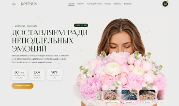 Скриншот сайта «Букетница»