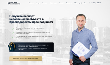 Скриншот сайта «Категория безопасности»