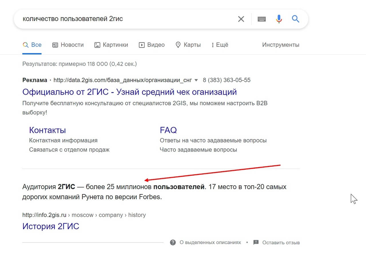 количество пользователей 2гис